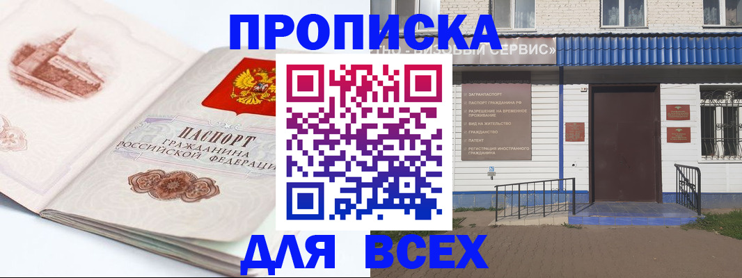 прописка иностранных граждан в Белгороде