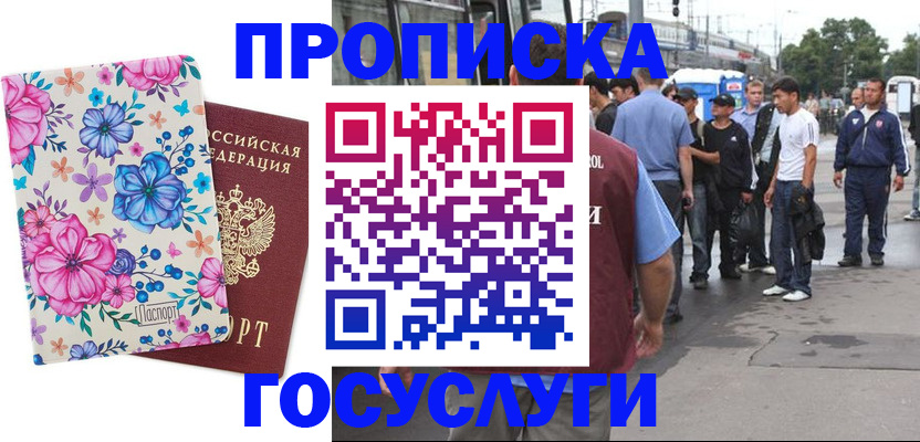 временная регистрация для школы в Белгороде