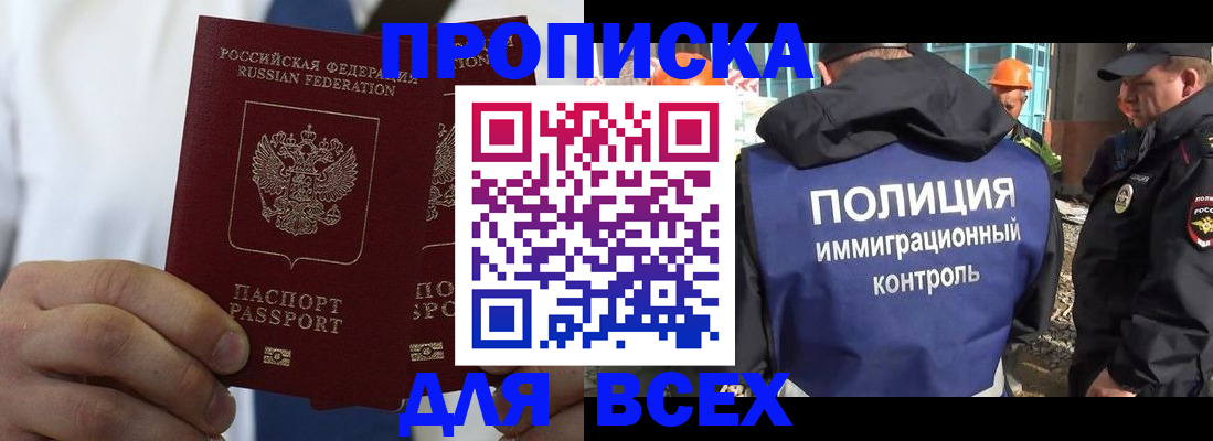 временная регистрация для школы в Белгороде