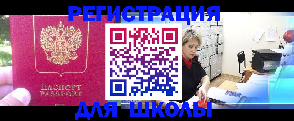 временная регистрация для всех в Белгороде