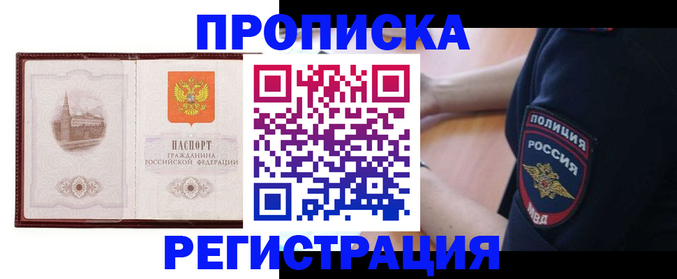 временная регистрация для школы в Белгороде