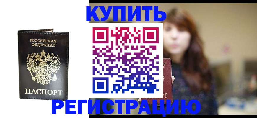 прописка паспорт в Белгороде