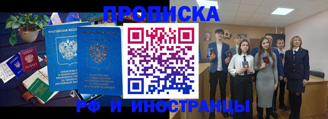 прописка законно в Белгороде