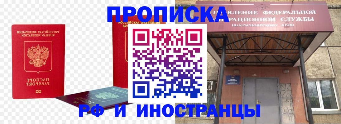временная прописка в Белгороде