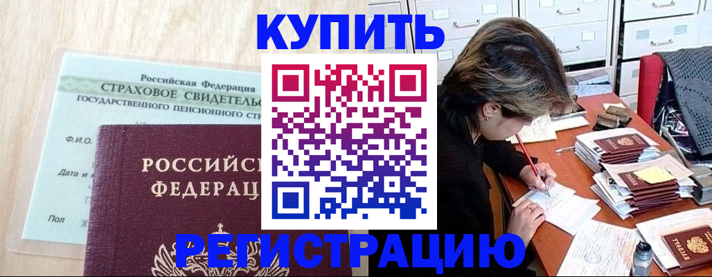 прописка для военкомата в Белгороде